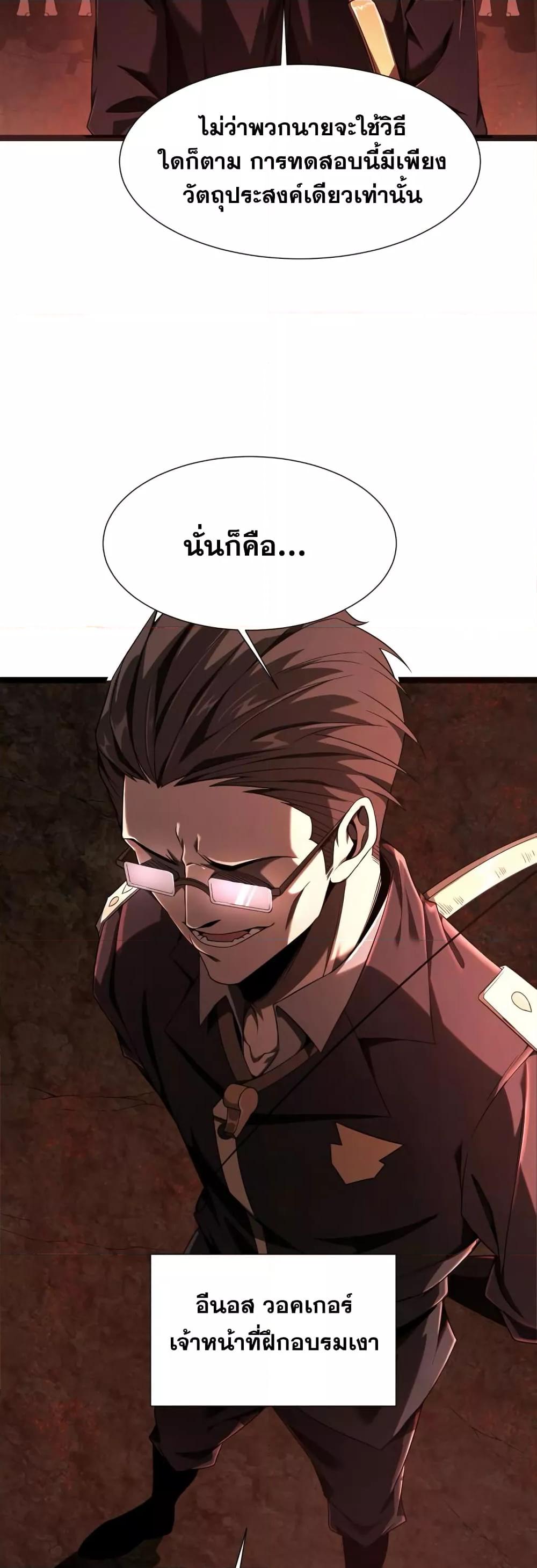 Shadow’s Resurgence การกลับมาของเงาที่แข็งแกร่งที่สุด ตอนที่ 3 หน้า 19