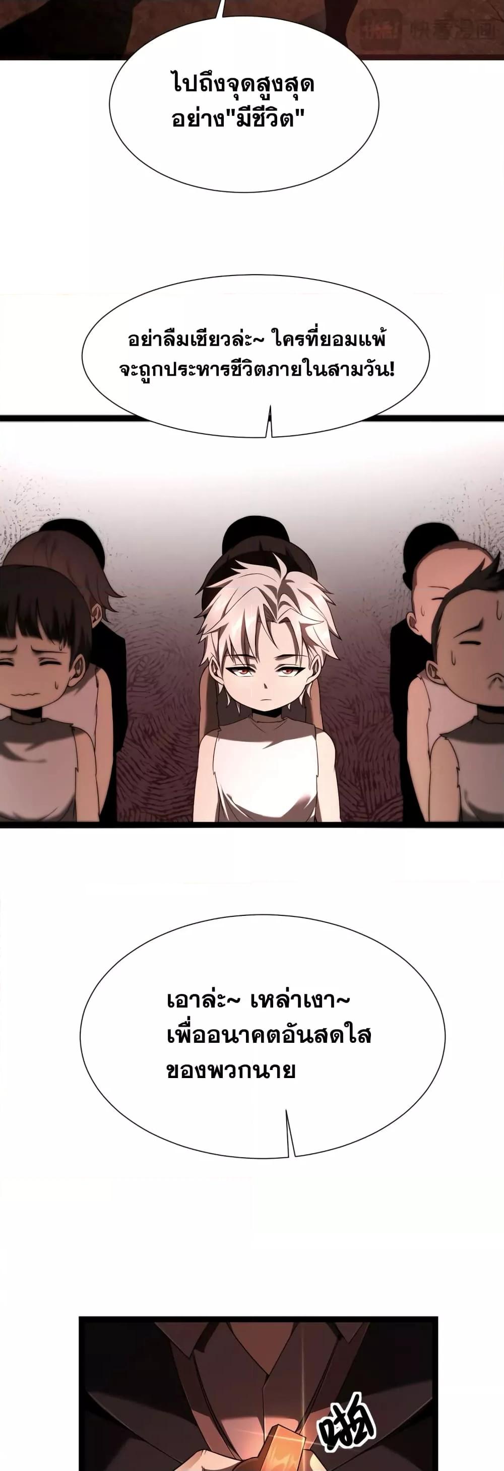 Shadow’s Resurgence การกลับมาของเงาที่แข็งแกร่งที่สุด ตอนที่ 3 หน้า 20