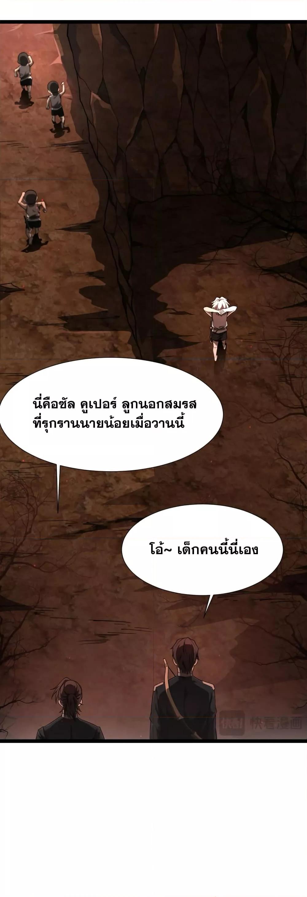 Shadow’s Resurgence การกลับมาของเงาที่แข็งแกร่งที่สุด ตอนที่ 3 หน้า 24