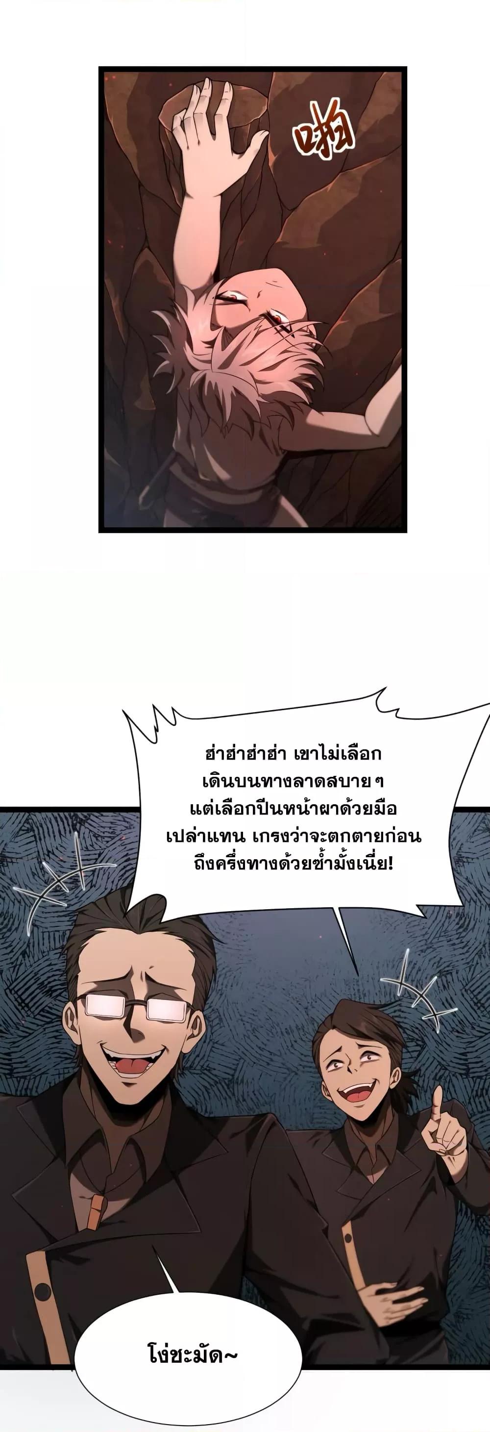 Shadow’s Resurgence การกลับมาของเงาที่แข็งแกร่งที่สุด ตอนที่ 3 หน้า 25