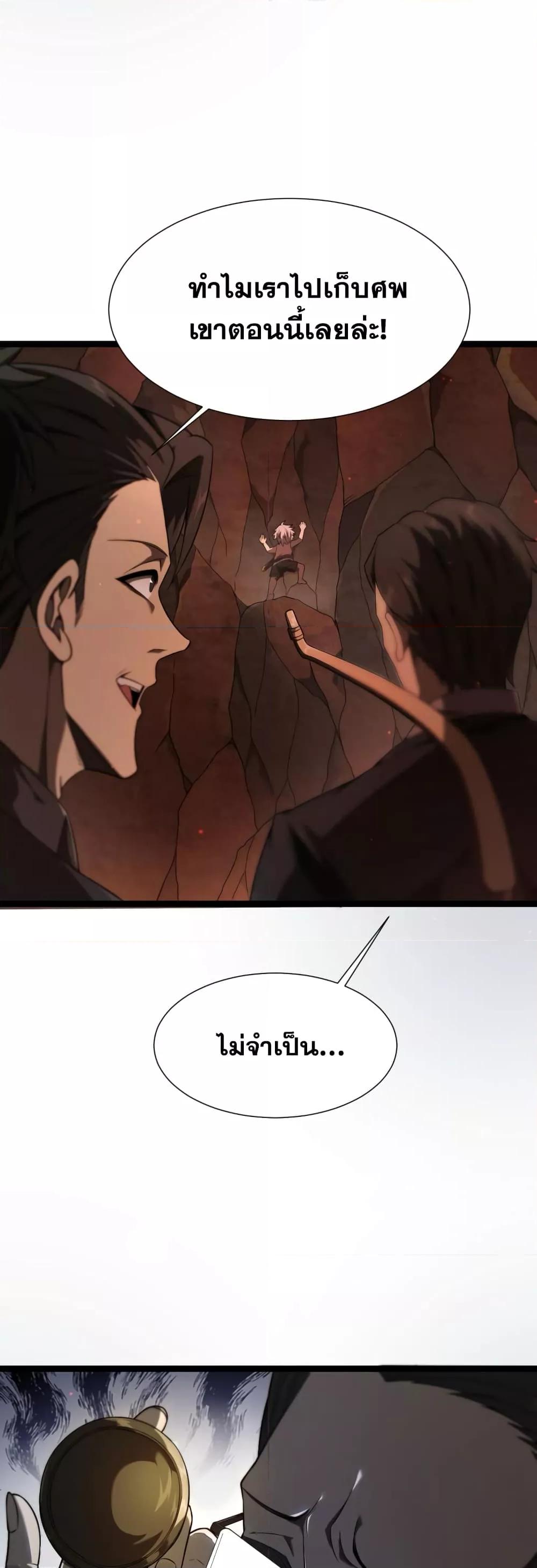 Shadow’s Resurgence การกลับมาของเงาที่แข็งแกร่งที่สุด ตอนที่ 3 หน้า 26