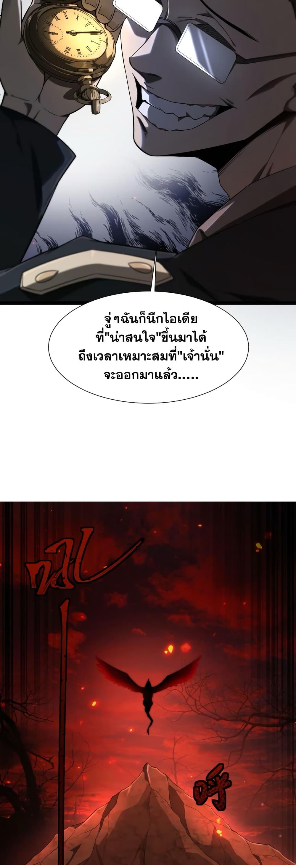 Shadow’s Resurgence การกลับมาของเงาที่แข็งแกร่งที่สุด ตอนที่ 3 หน้า 27