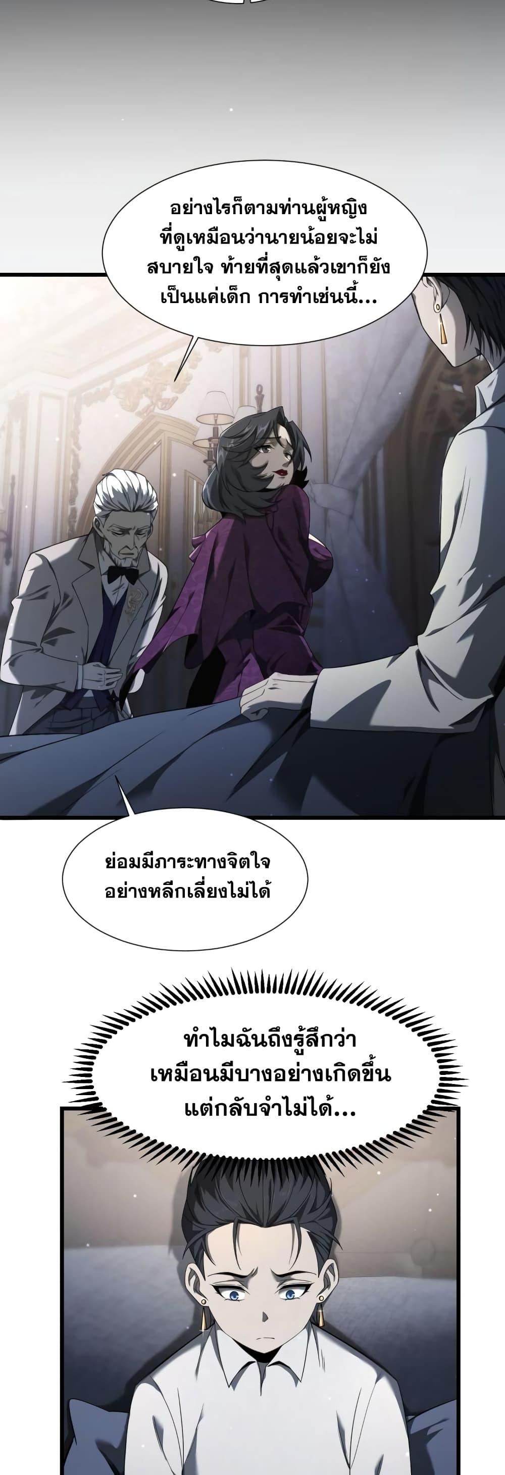 Shadow’s Resurgence การกลับมาของเงาที่แข็งแกร่งที่สุด ตอนที่ 3 หน้า 4