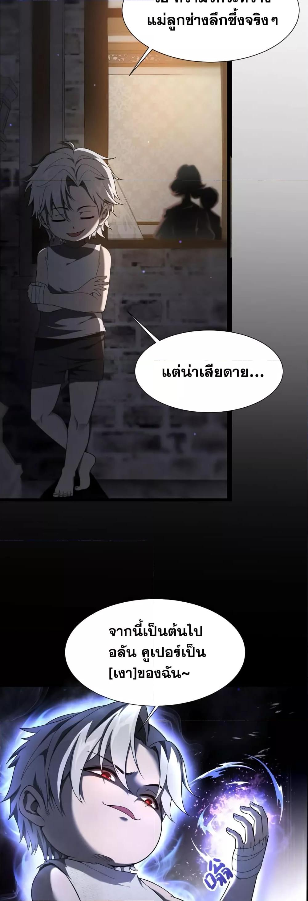 Shadow’s Resurgence การกลับมาของเงาที่แข็งแกร่งที่สุด ตอนที่ 3 หน้า 9