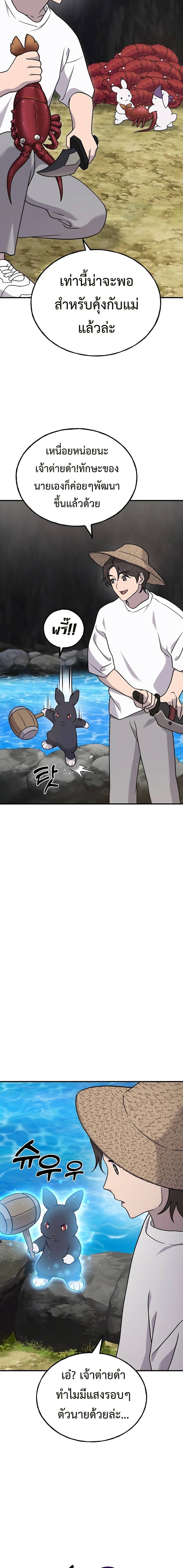 Solo Farming In The Tower ตอนที่ 40 หน้า 11