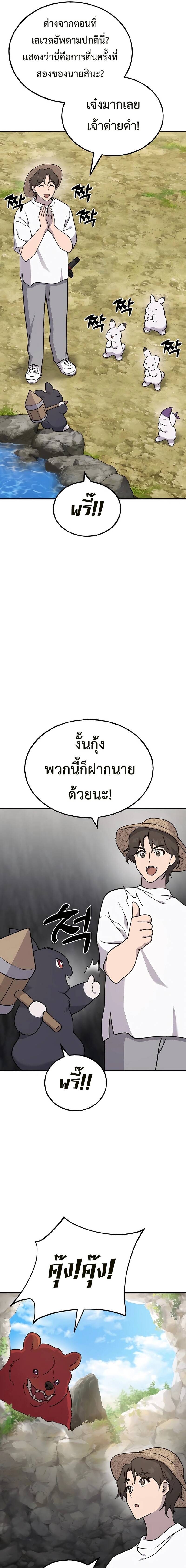 Solo Farming In The Tower ตอนที่ 40 หน้า 13