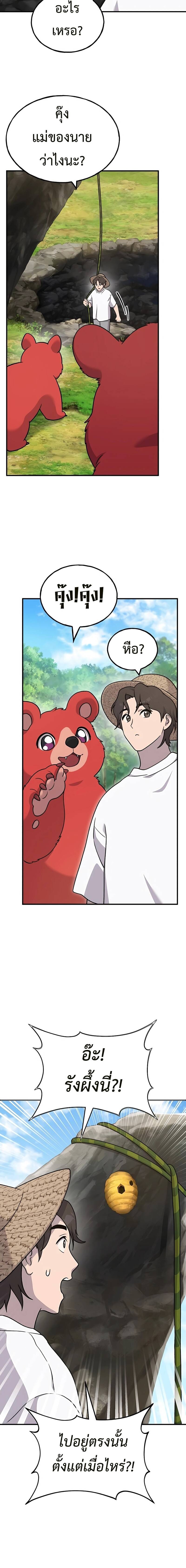 Solo Farming In The Tower ตอนที่ 40 หน้า 14