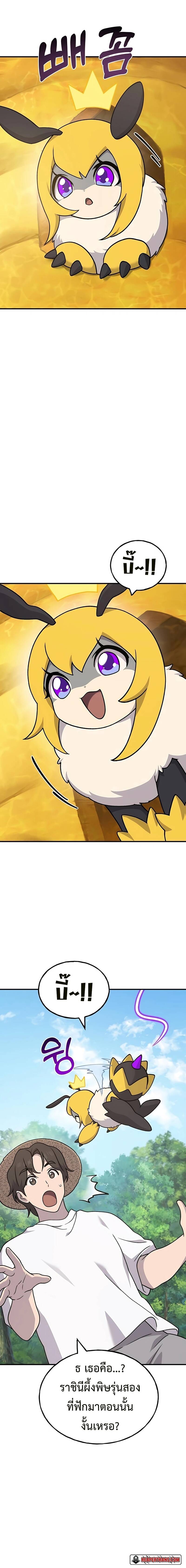 Solo Farming In The Tower ตอนที่ 40 หน้า 15