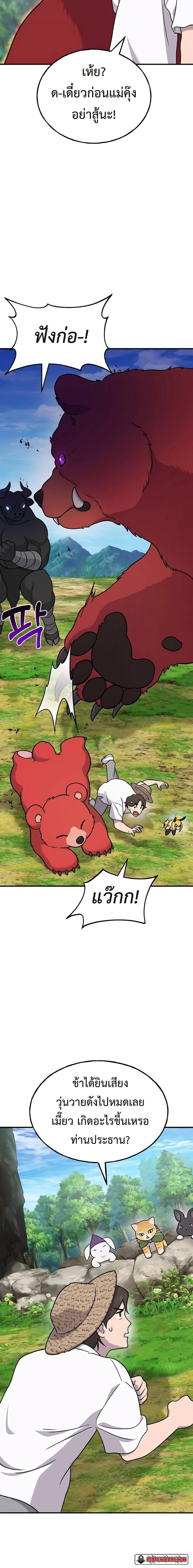 Solo Farming In The Tower ตอนที่ 40 หน้า 21