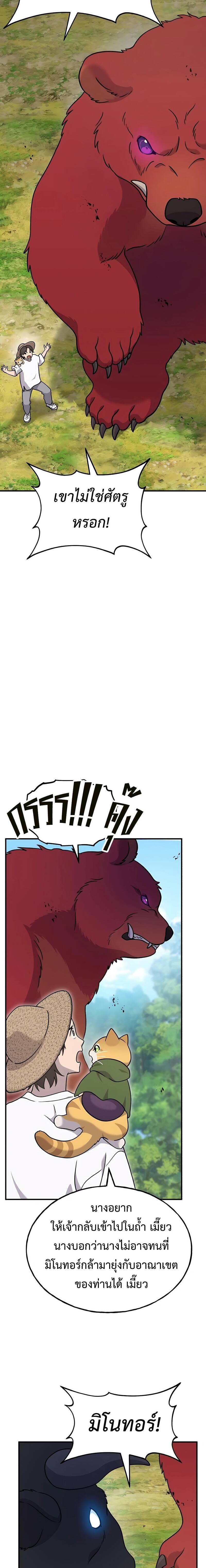 Solo Farming In The Tower ตอนที่ 40 หน้า 23