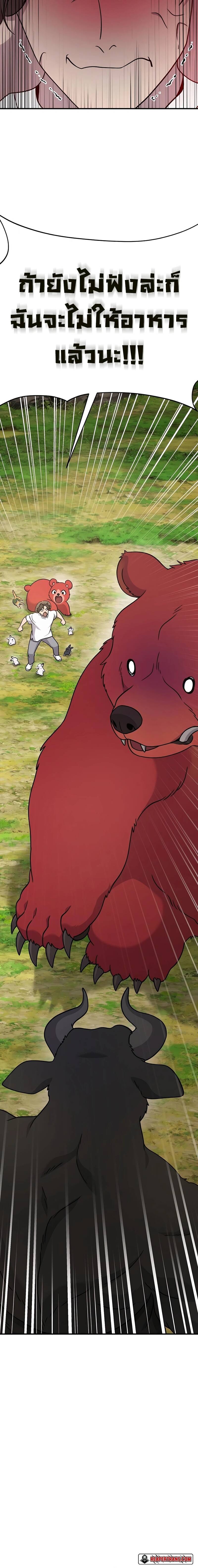 Solo Farming In The Tower ตอนที่ 40 หน้า 27