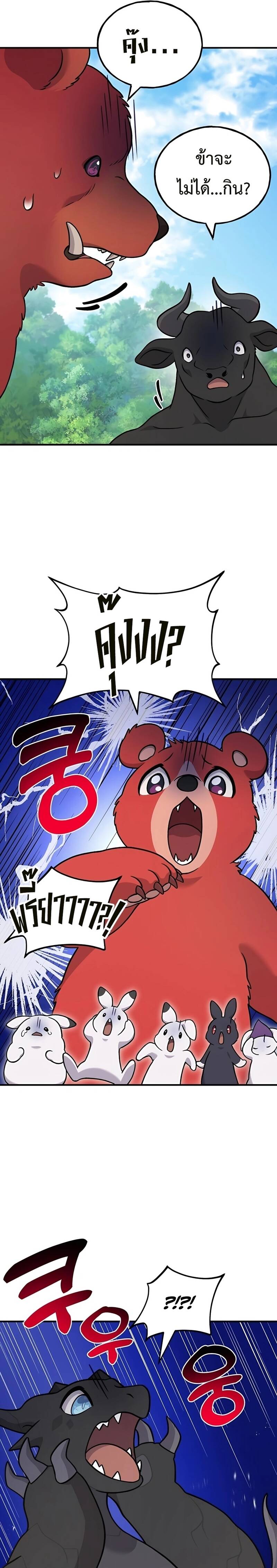 Solo Farming In The Tower ตอนที่ 40 หน้า 28