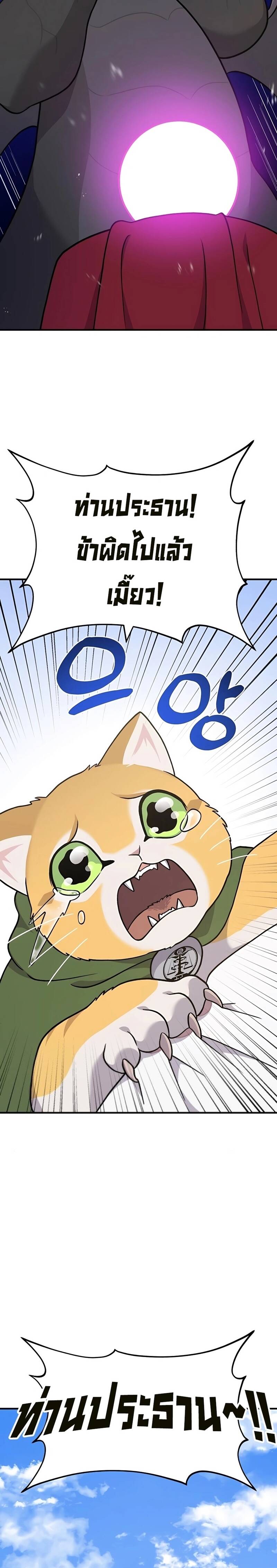 Solo Farming In The Tower ตอนที่ 40 หน้า 29