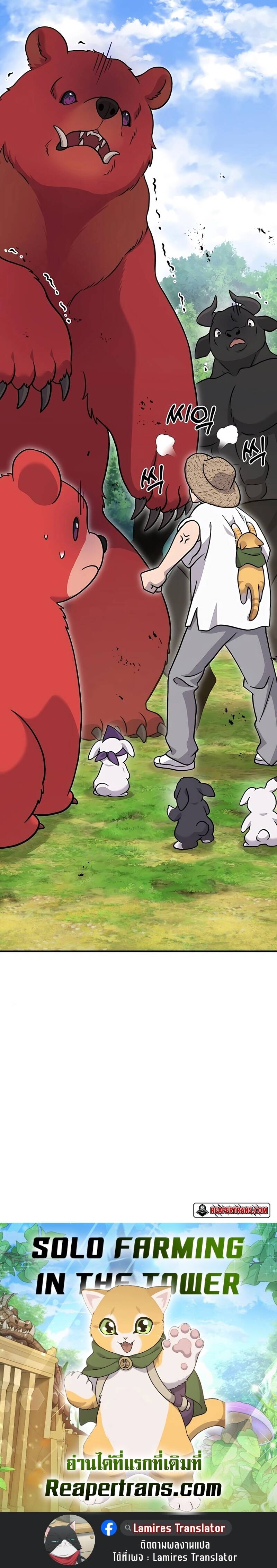 Solo Farming In The Tower ตอนที่ 40 หน้า 30