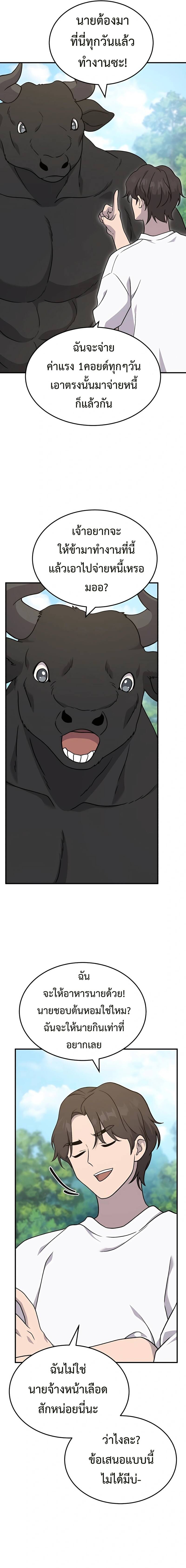 Solo Farming In The Tower ตอนที่ 40 หน้า 4