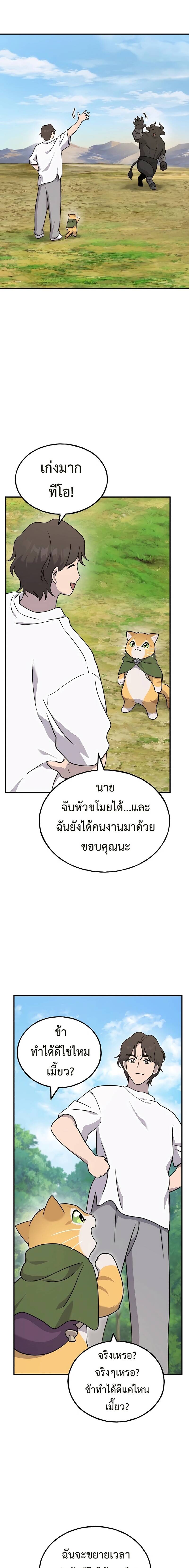 Solo Farming In The Tower ตอนที่ 40 หน้า 7