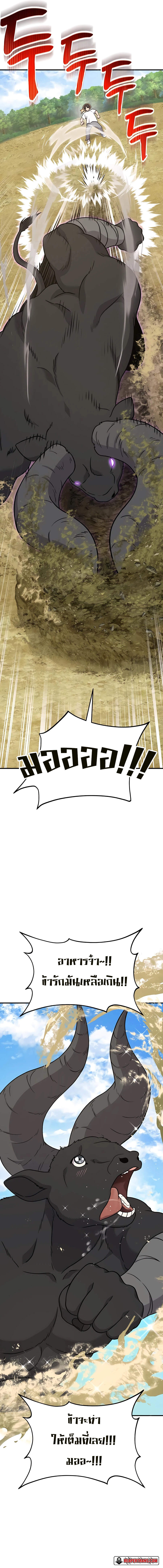 Solo Farming In The Tower ตอนที่ 41 หน้า 11