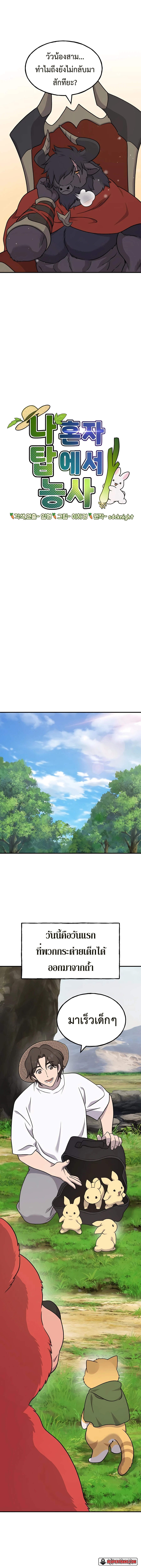 Solo Farming In The Tower ตอนที่ 41 หน้า 17