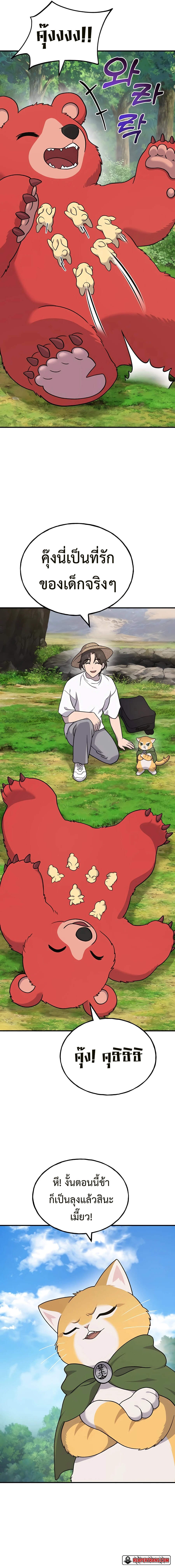 Solo Farming In The Tower ตอนที่ 41 หน้า 19