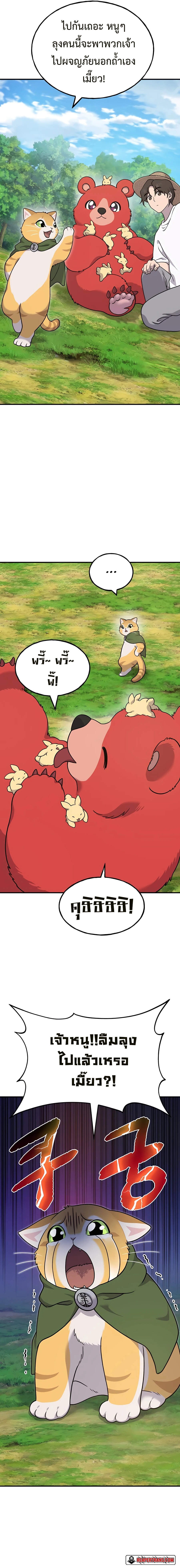 Solo Farming In The Tower ตอนที่ 41 หน้า 20