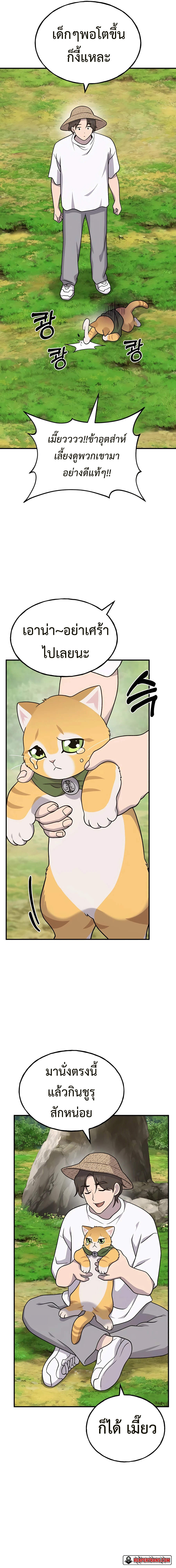 Solo Farming In The Tower ตอนที่ 41 หน้า 21