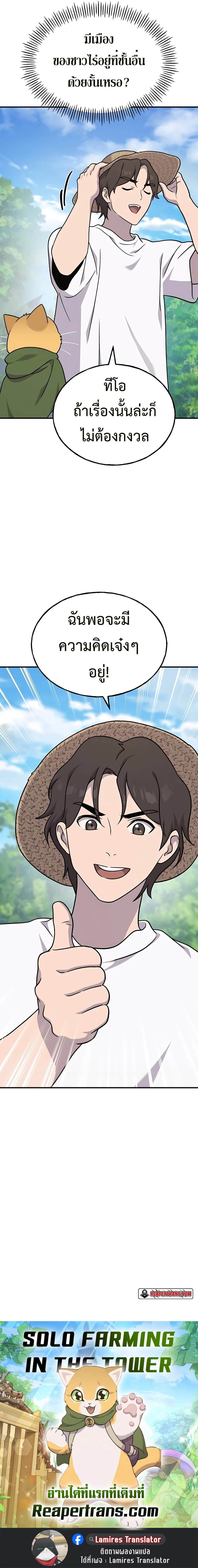 Solo Farming In The Tower ตอนที่ 41 หน้า 24