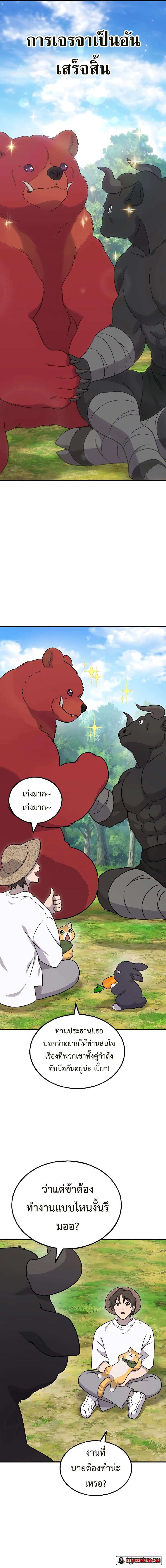 Solo Farming In The Tower ตอนที่ 41 หน้า 8