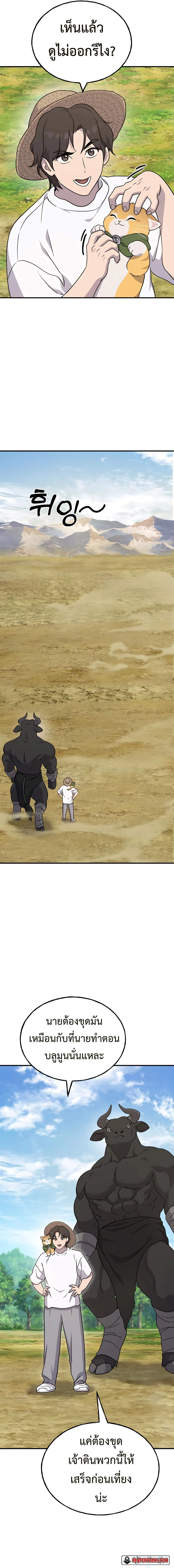 Solo Farming In The Tower ตอนที่ 41 หน้า 9