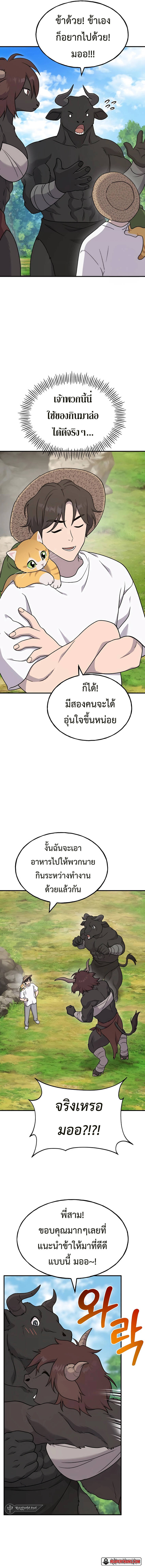 Solo Farming In The Tower ตอนที่ 42 หน้า 12