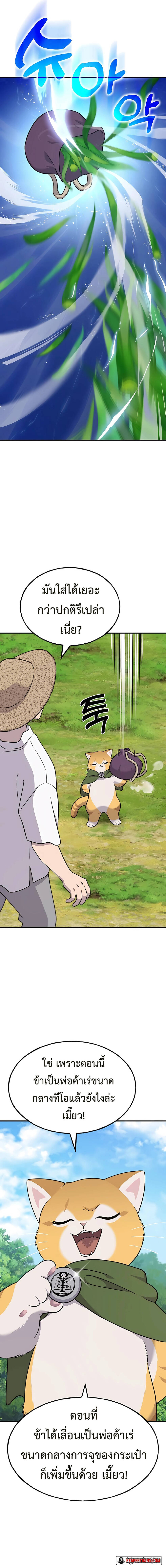 Solo Farming In The Tower ตอนที่ 42 หน้า 15