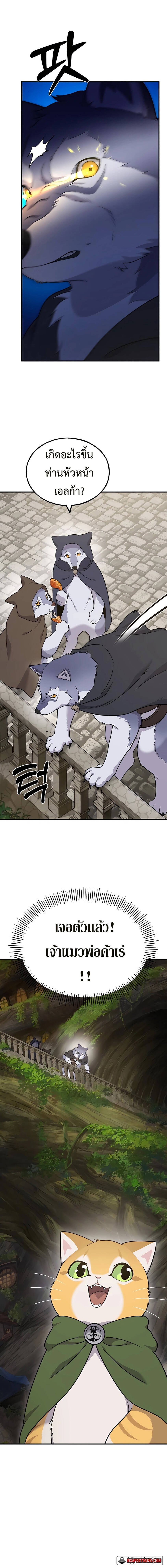 Solo Farming In The Tower ตอนที่ 42 หน้า 22