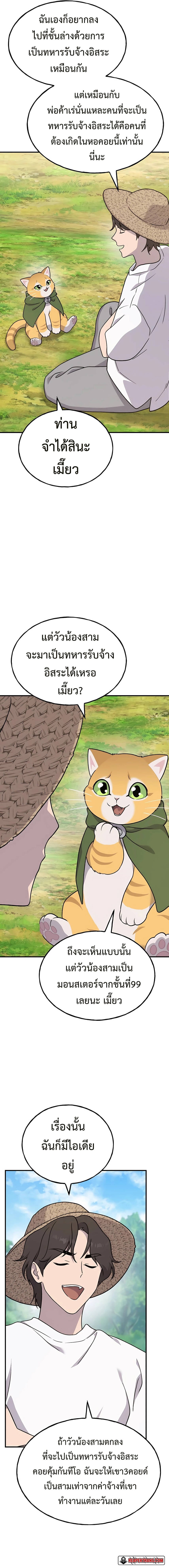 Solo Farming In The Tower ตอนที่ 42 หน้า 4