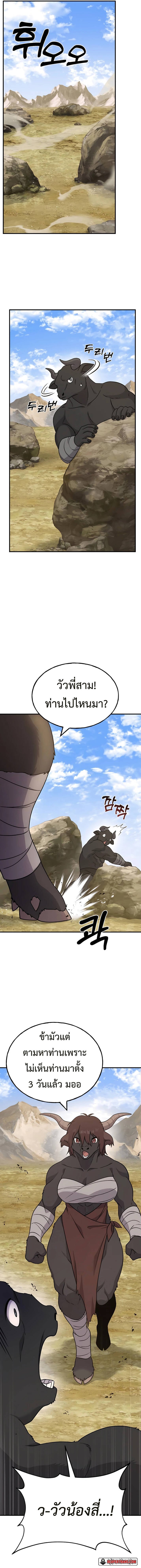 Solo Farming In The Tower ตอนที่ 42 หน้า 6