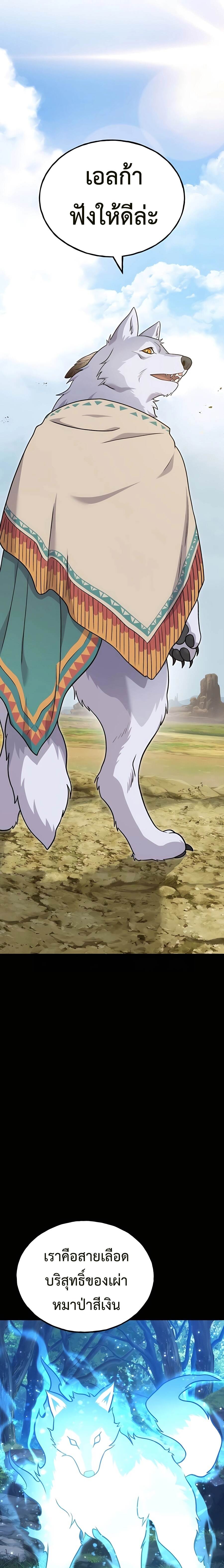 Solo Farming In The Tower ตอนที่ 44 หน้า 21