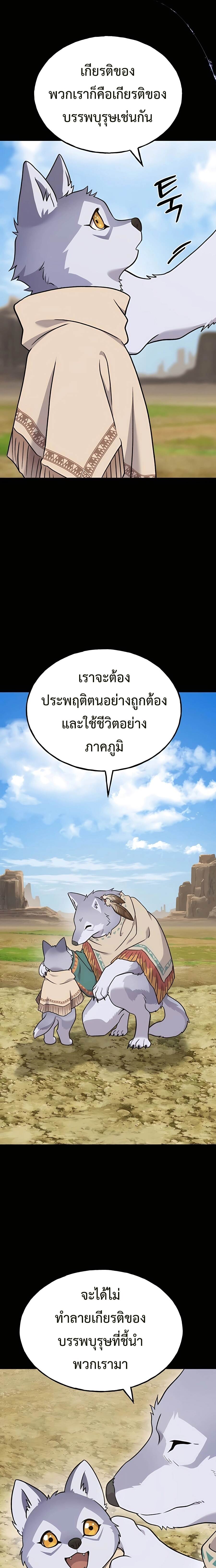 Solo Farming In The Tower ตอนที่ 44 หน้า 23