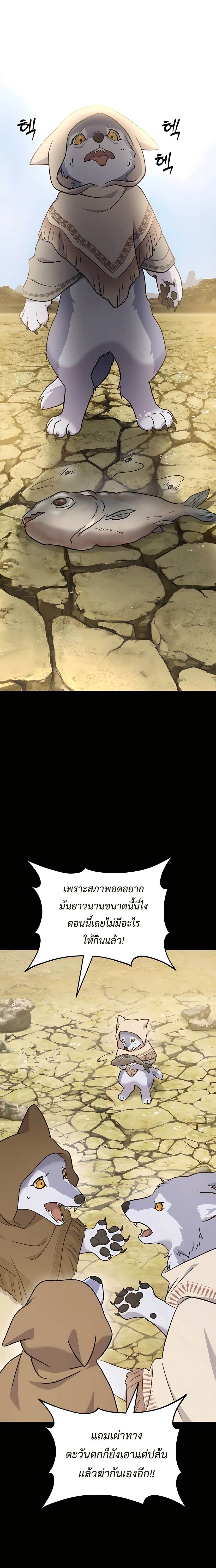 Solo Farming In The Tower ตอนที่ 44 หน้า 25