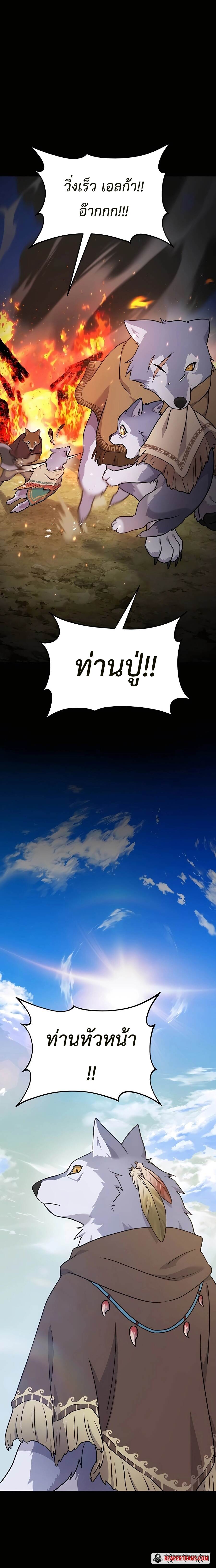 Solo Farming In The Tower ตอนที่ 44 หน้า 26