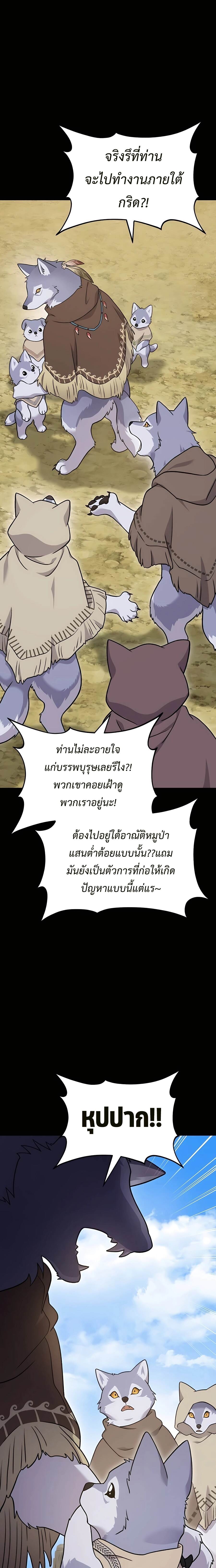 Solo Farming In The Tower ตอนที่ 44 หน้า 27