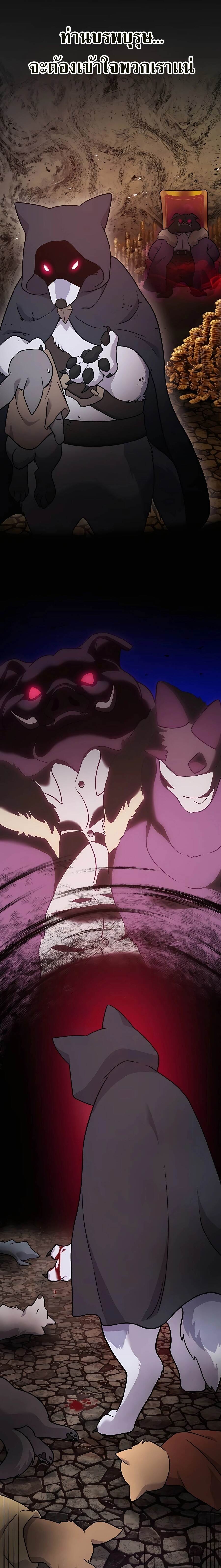 Solo Farming In The Tower ตอนที่ 44 หน้า 29