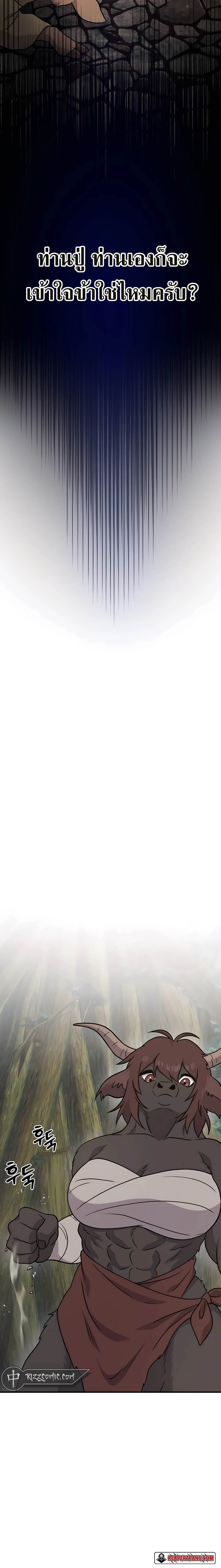 Solo Farming In The Tower ตอนที่ 44 หน้า 30