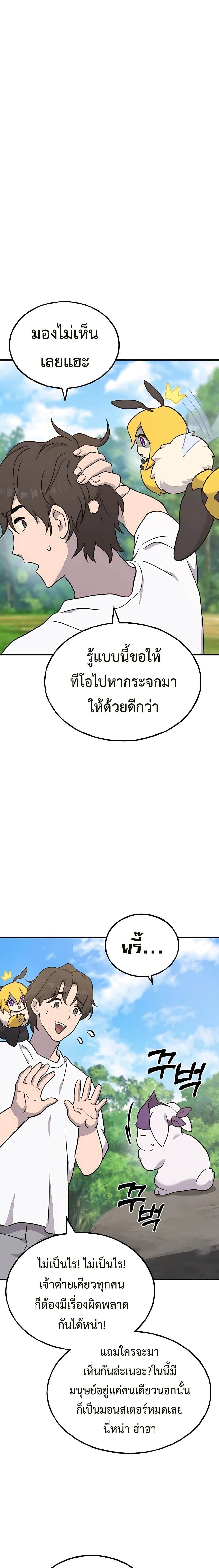 Solo Farming In The Tower ตอนที่ 44 หน้า 35