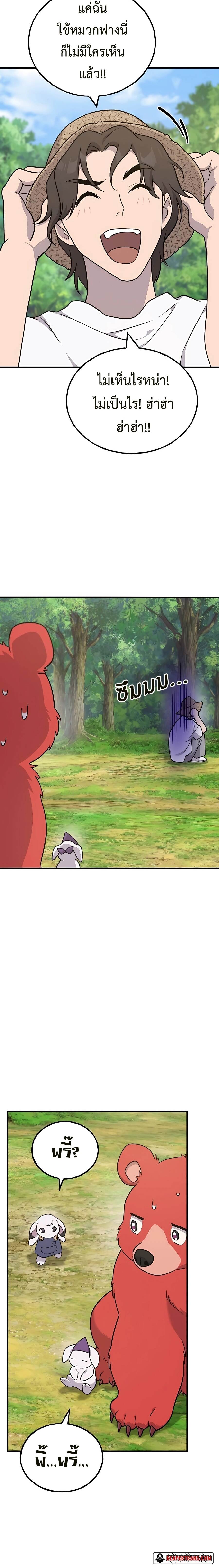 Solo Farming In The Tower ตอนที่ 44 หน้า 36