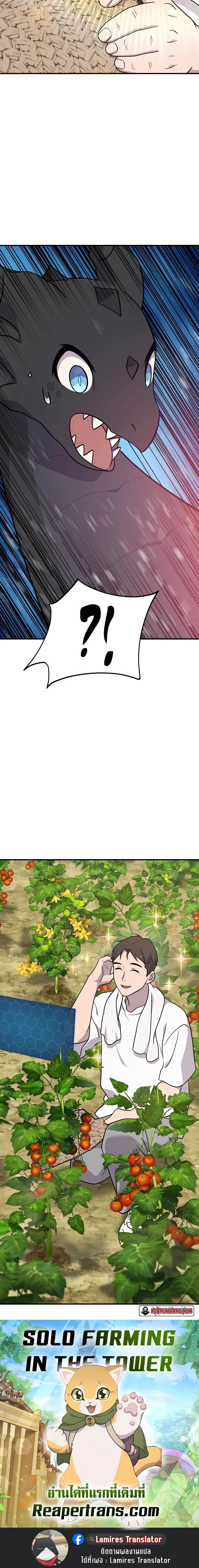 Solo Farming In The Tower ตอนที่ 44 หน้า 42