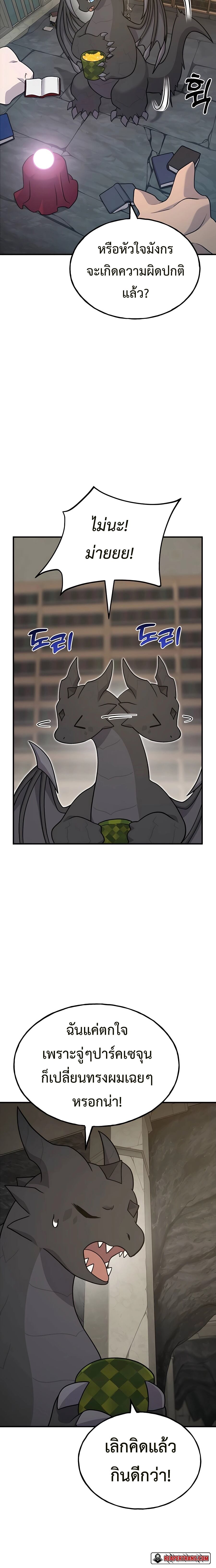 Solo Farming In The Tower ตอนที่ 45 หน้า 10