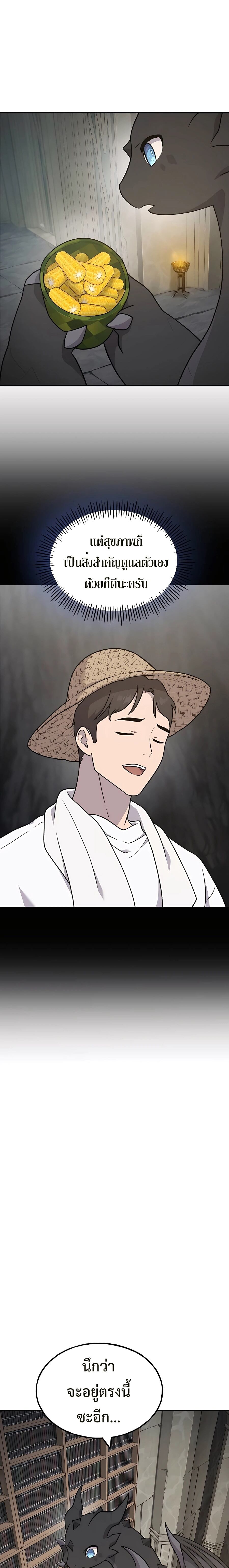 Solo Farming In The Tower ตอนที่ 45 หน้า 11