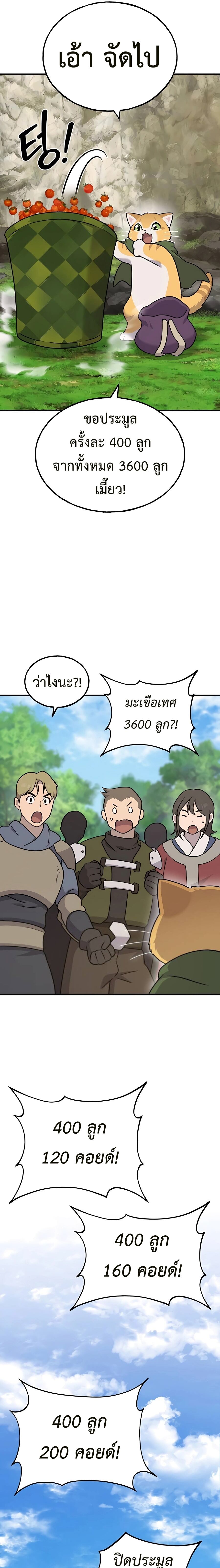 Solo Farming In The Tower ตอนที่ 45 หน้า 15