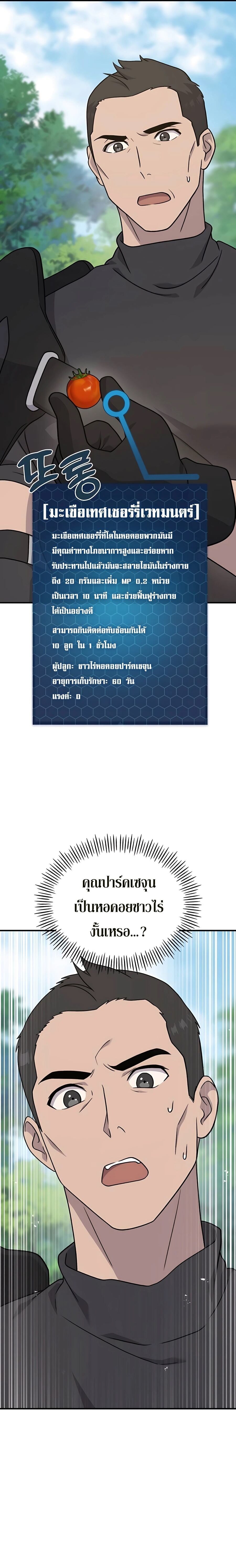 Solo Farming In The Tower ตอนที่ 45 หน้า 21