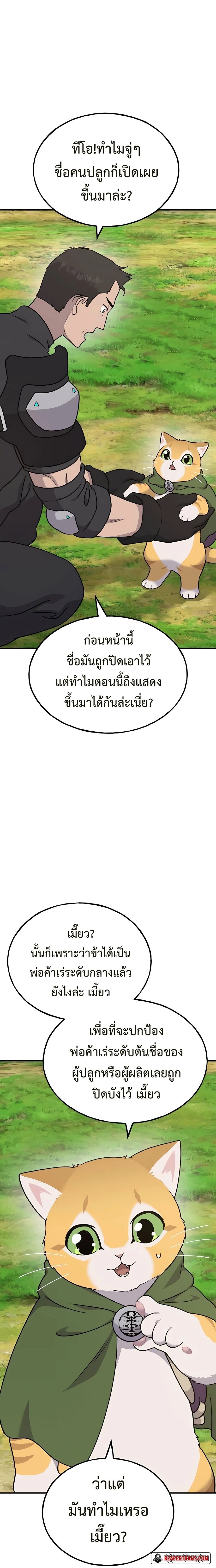 Solo Farming In The Tower ตอนที่ 45 หน้า 26