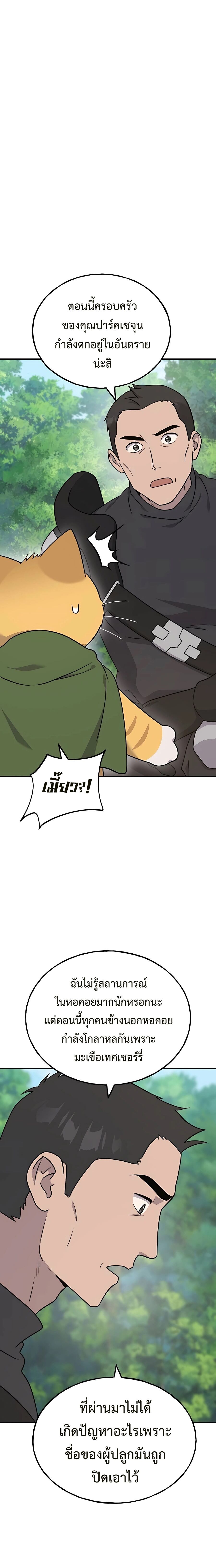 Solo Farming In The Tower ตอนที่ 45 หน้า 27