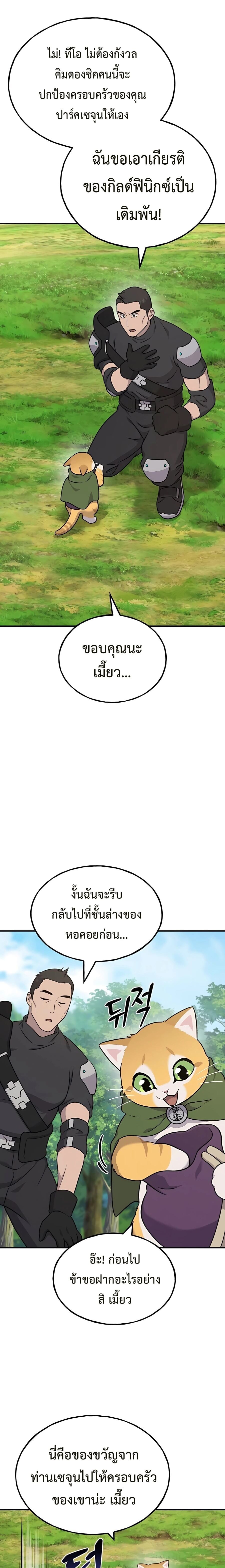 Solo Farming In The Tower ตอนที่ 45 หน้า 29